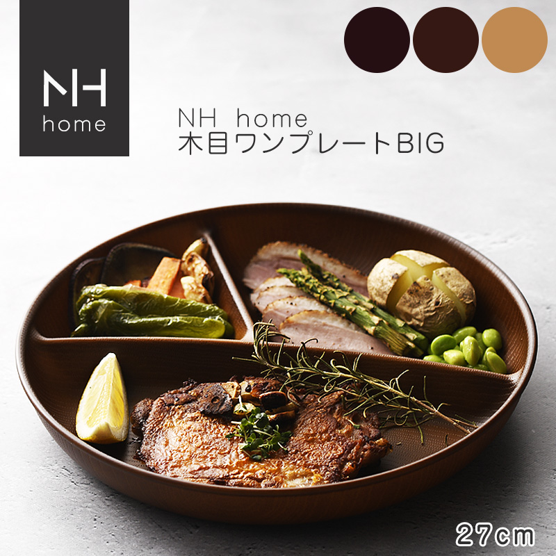 楽天市場】NHhome 木目スクエアワンプレートBIG 食器 ランチプレート