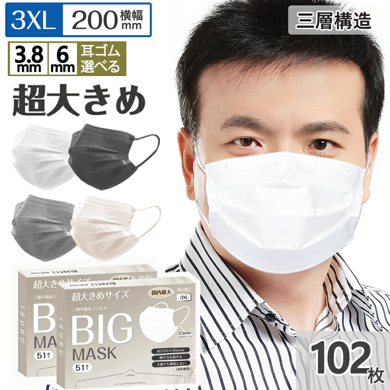 楽天市場 超大きいサイズ 不織布マスク 大きめ マスク マスク 大きめ マスク 大きいサイズ 3層構造 カラーマスク 使い捨てマスク 大顔専用 男性 マスク 3xlサイズ 不織布マスク 使い捨てマスク 0mm 95mm 51枚 4色 White Black Gray Beige Ibubu Shop楽天市場店 楽天市場 超大きいサイズ 不織布マスク 大きめ マスク マスク 大きめ マスク 大きいサイズ 3層構造 カラーマスク 使い捨てマスク 大顔専用 男性 マスク 3xlサイズ 不織布マスク 使い捨てマスク 0mm 95mm 51枚 4色 White Black Gray Beige Ibubu Shop楽天市場店