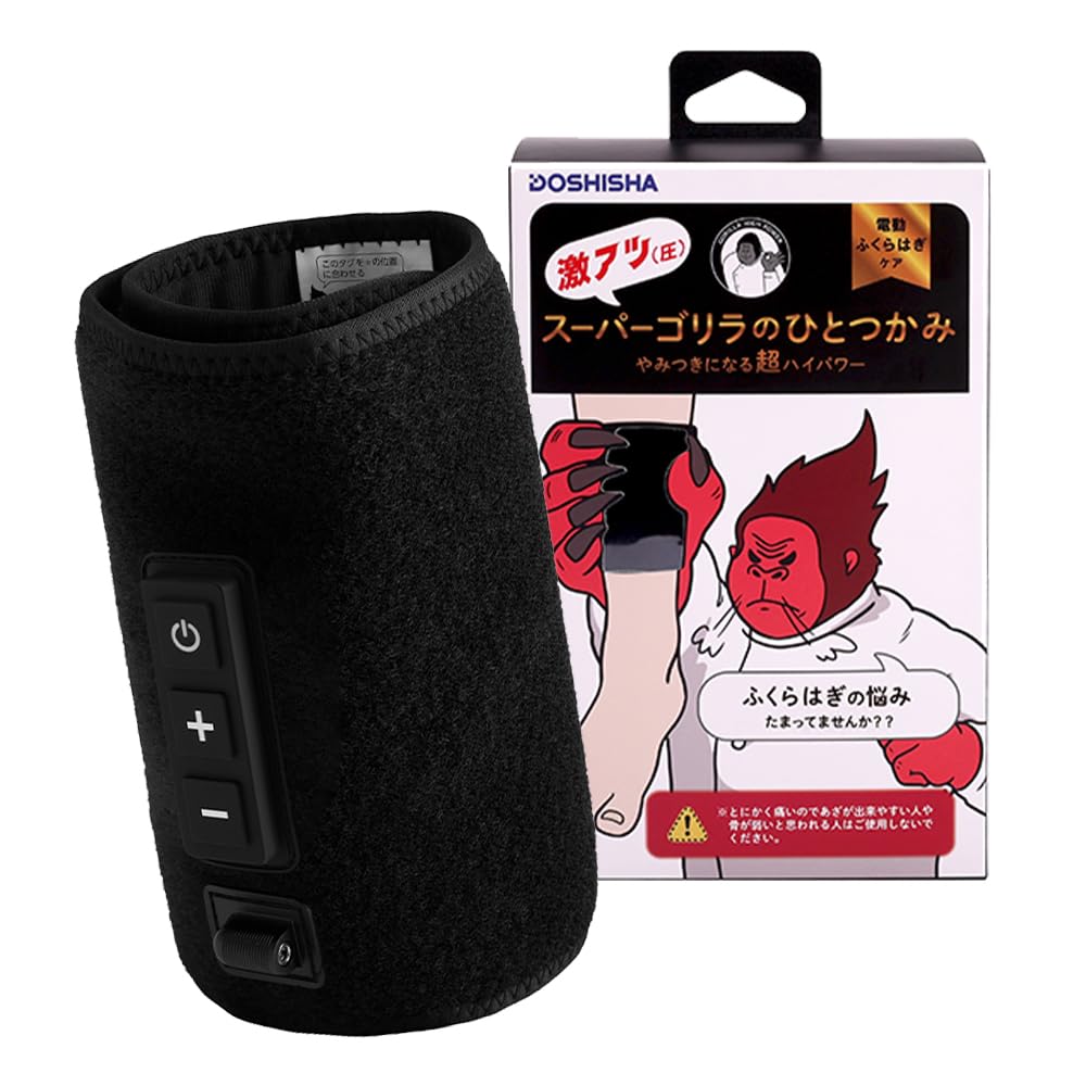 スーパーゴリラのひとつかみ ふくらはぎケア 片足タイプ ハイパワー レッグケア 3段階調節(強・中・弱) ブラック ドウシシャ 強力ポンプ