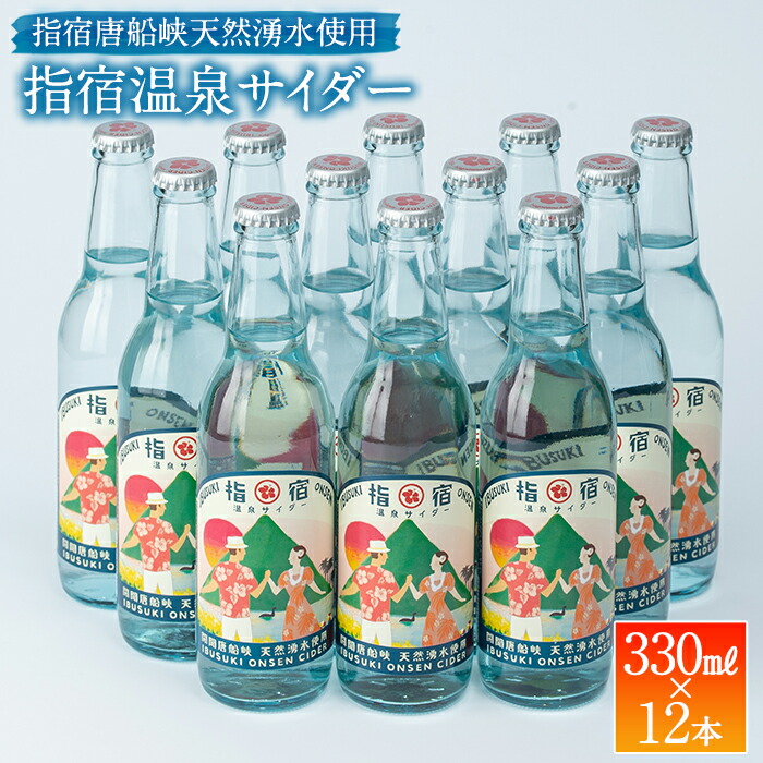 楽天市場】九州 ギフト 2025 友桝飲料 指宿温泉サイダー（24本入