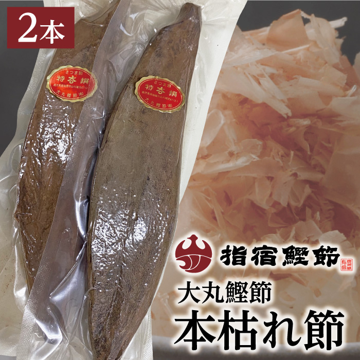 ○送料無料○ 1本釣りカツオの高級本枯れ節鰹節コクのある腹節約200g