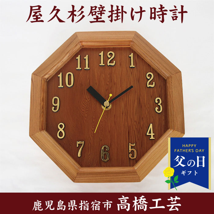 父様の日付プレゼント 貨物輸送無料 高橋アート 屋久杉で作った 装飾物クロック 鹿児島県 屋久杉 お定まり工芸矜持 御祝事 お祭り 建造祝い お芽出度祝い 下される品 ギフト 肌理 気どらずに 恰好いい ファニチャー 収得障碍な屋久杉で作った領域に一つだけの壁掛け時計