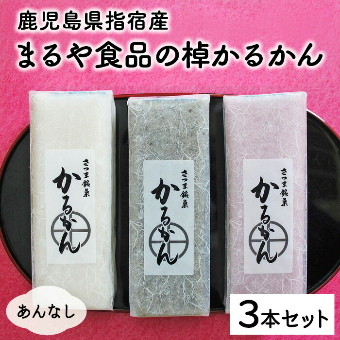 【棹かるかん 白3本】 軽羹カルカン 取り寄せ ギフト 取り寄せ 和菓子 鹿児島 お土産 みやげ 土産 郷土菓子 指宿 薩摩 鹿児島銘菓  御祝 お祝い 内祝い用 鹿児島 かるかん 贈り物 特産品 鹿児島特産品 お中元 御中元 指宿特産品ショップ