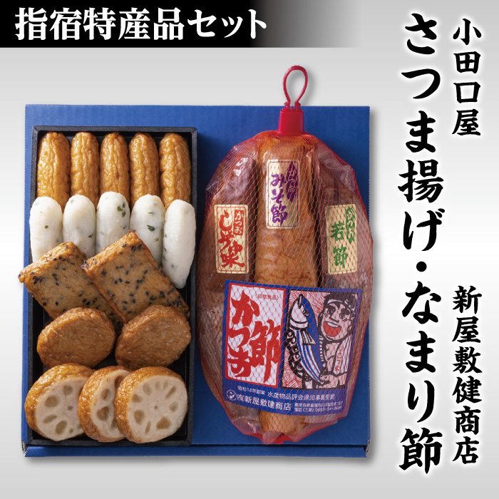 楽天市場】小田口屋 鹿児島さつま揚げ「美味彩（びみさい）」15種 37個入 鹿児島県 指宿産 お土産 土産 お取り寄せ 取り寄せ 薩摩揚げ さつまあげ  つきあげ つけあげ 特産品 鹿児島特産品 指宿特産品 ギフト 御歳暮 お歳暮 : 指宿特産品ショップ