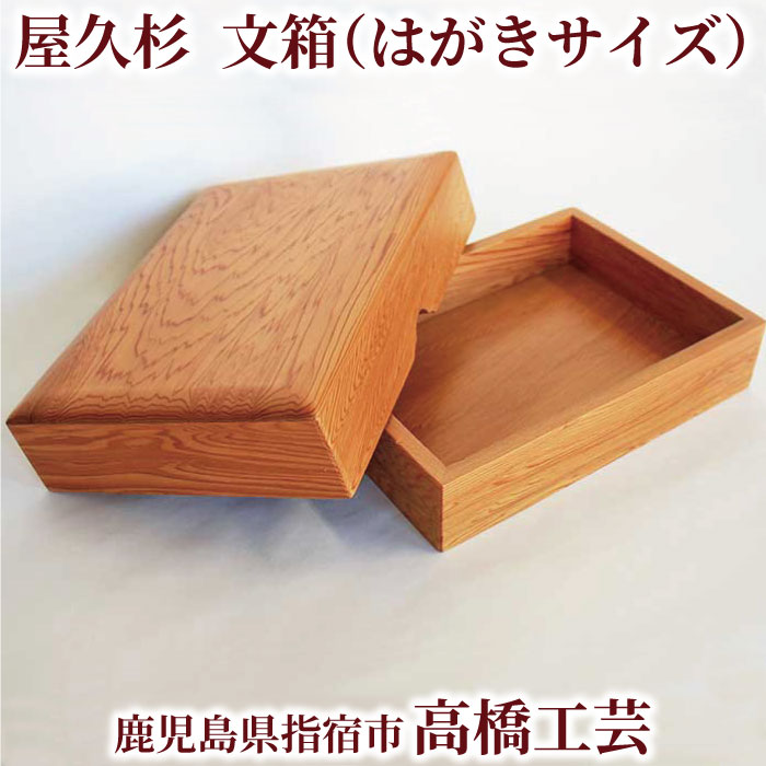 楽天市場】【ふるさと納税】屋久杉で創った文箱(A4サイズ対応) 文箱