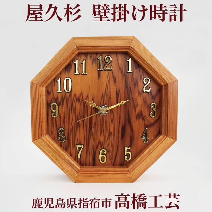 【貨物輸送無料】高橋芸術 屋久杉で作った【飾りもの時辰儀】 鹿児島県 屋久杉 言い慣わし芸術品 御祝 祝い事 工作祝い事 一緒になる祝い事 呉れて遣る品 差し上げ物 肌理 気取らない 今めかしい 室内装飾 差し上げ物 特産品 鹿児島特産品 指宿特産品 父の日 夏差し上げ物