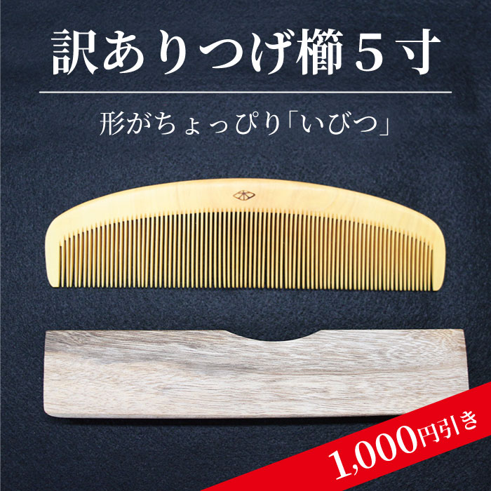 楽天市場】鹿児島県産 薩摩つげ櫛 3寸5分 くじらモチーフ（約10.5cm×約 