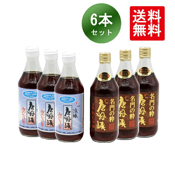 【楽天市場】唐船峡めんつゆ 名門の粋 500ml バラエティ 3本セット涼味2本 名門の粋1本 鹿児島 めんつゆ そうめんつゆ 唐船峡食品 合成保存料  合成着色料 不使用 送料無料 : 鹿児島のお土産通販 いぶすき屋