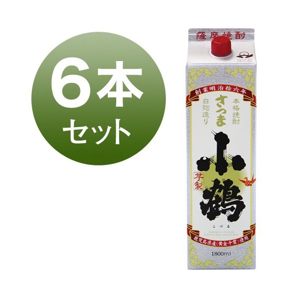 焼酎 パック さつま小鶴 小正醸造 25度 1800ml 芋焼酎 芋 紙パック 6本 セット お湯割り 水割り 鹿児島｜鹿児島のお土産通販　いぶすき屋