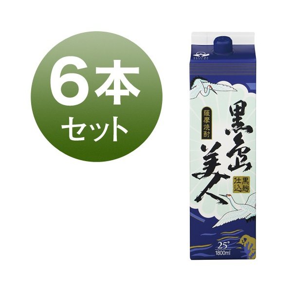 焼酎 パック 黒島美人 長島研醸 25度 1800ml 芋焼酎　芋 紙パック 6本 セット お湯割り 水割り 鹿児島｜鹿児島のお土産通販　いぶすき屋 9,401円