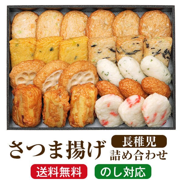 1698円 国際ブランド 鹿児島 さつま揚げ詰合せ B 直送品 お取り寄せ ギフト プレゼント HIS ID:H0033908 1698円 国際ブランド 鹿児島 さつま揚げ詰合せ B 直送品 お取り寄せ ギフト プレゼント HIS ID:H0033908