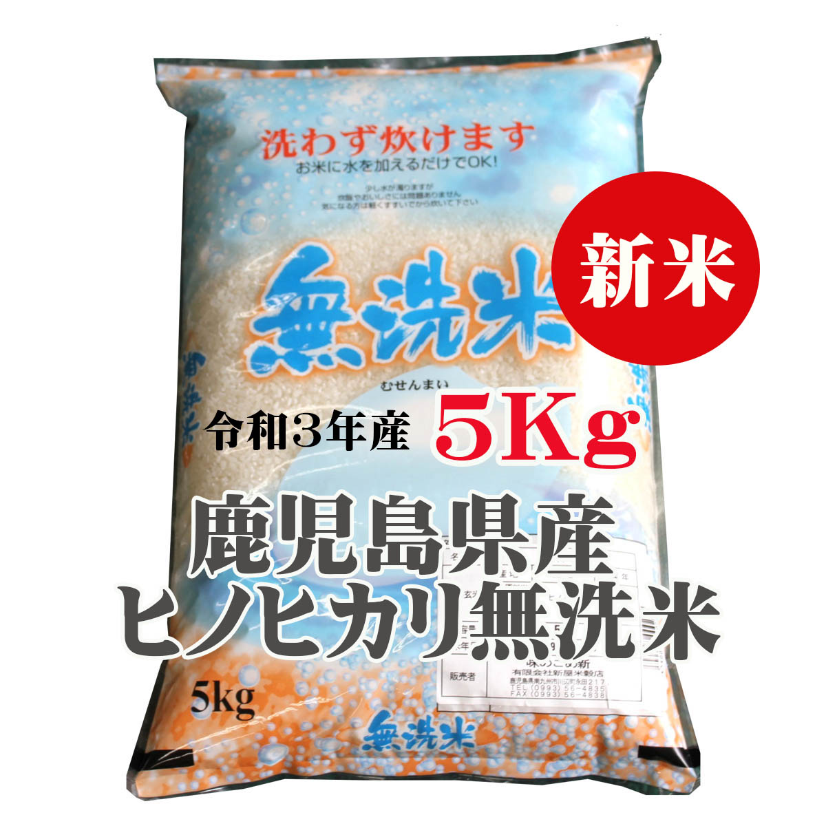 新米】令和3年産 鹿児島ヒノヒカリ 籾30㌔