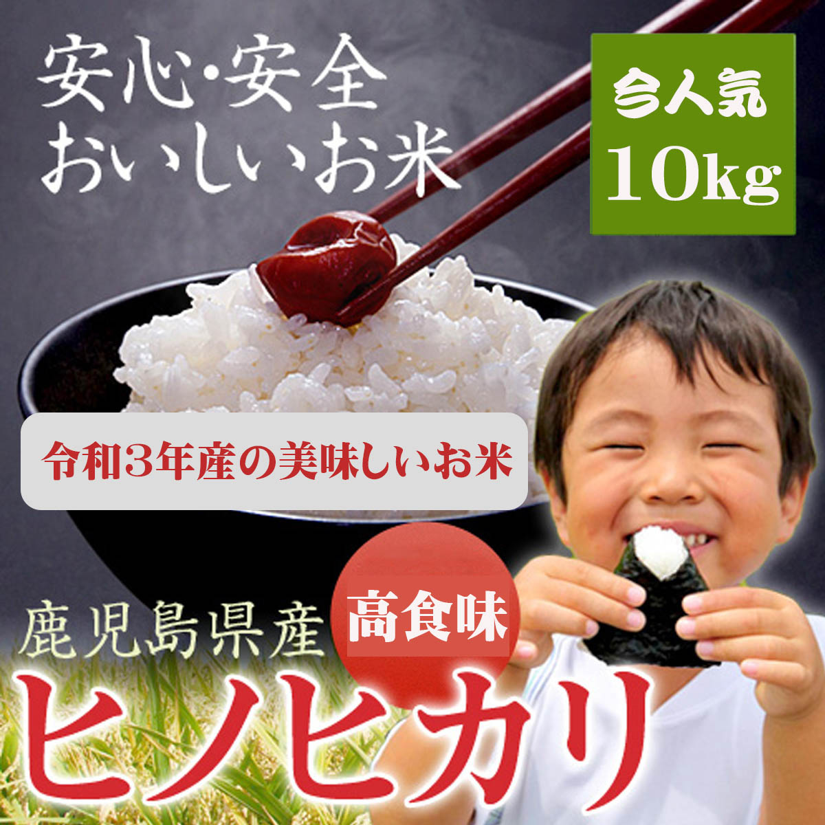 楽天市場】【送料無料】令和3年産 米 お米 【鹿児島県産 ヒノヒカリ 】 5kg (5キロ) 5kg x1袋 銘穂の里 令和3年 おこめ こめ 鹿児島ひ のひかり 鹿児島米 ブランド米 精白米 白米 精米 コメ 美味しい米 米5kg 鹿児島 お祝い ギフト 贈り物 贈答 : 鹿児島のお土産通販 ...