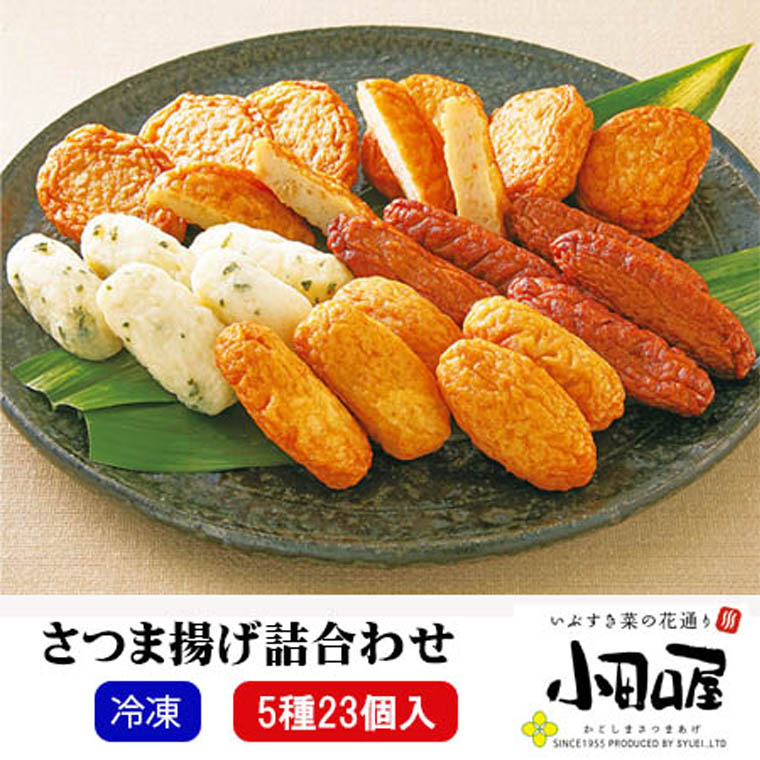 楽天市場】＼遅れてごめんね 敬老の日／ プレゼント ギフト 贈り物 グルメ さつまあげ さつま揚げ 鹿児島 「創作さつま揚げ」 7種 17個入り  薩摩揚げ セット 詰め合わせ 無添加 ギフト お取り寄せ お土産 土産 小田口屋 シュウエイ 指宿 御祝 お祝い お中元お中元 お歳暮 ...