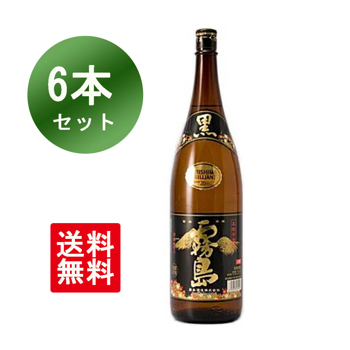 黒霧島 25度 1800ml ×6本 焼酎 芋焼酎 芋 霧島酒造 100%品質保証!