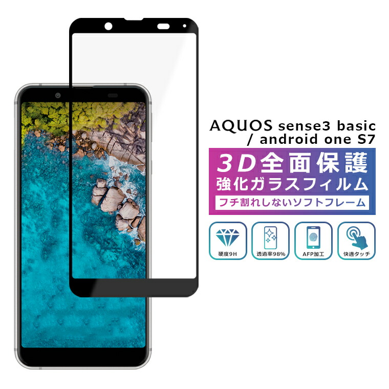 楽天市場】Android One S7 AQUOS sense3 basic SHV48 フィルム