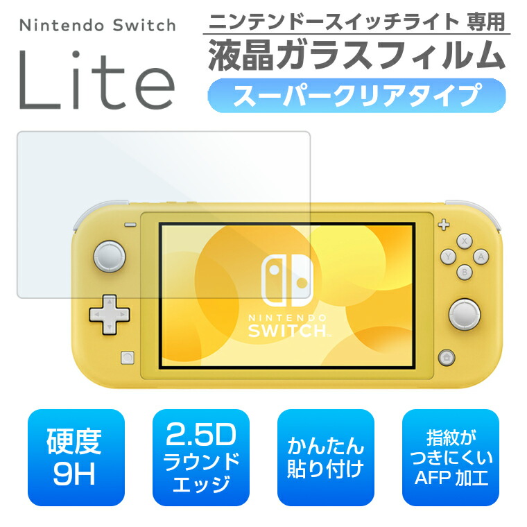 一児マミーさん専用　Switch ライト Switch Lite】『クリスタルバックカバーSW Lite』（クリアピンク