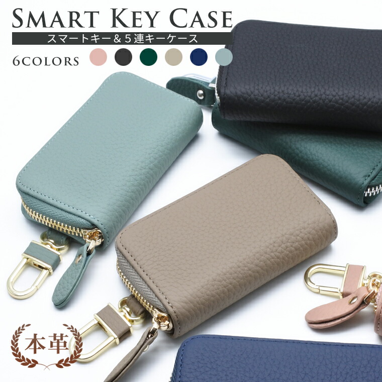 楽天市場】スマートキーケース 本革 5連キーケース レディース