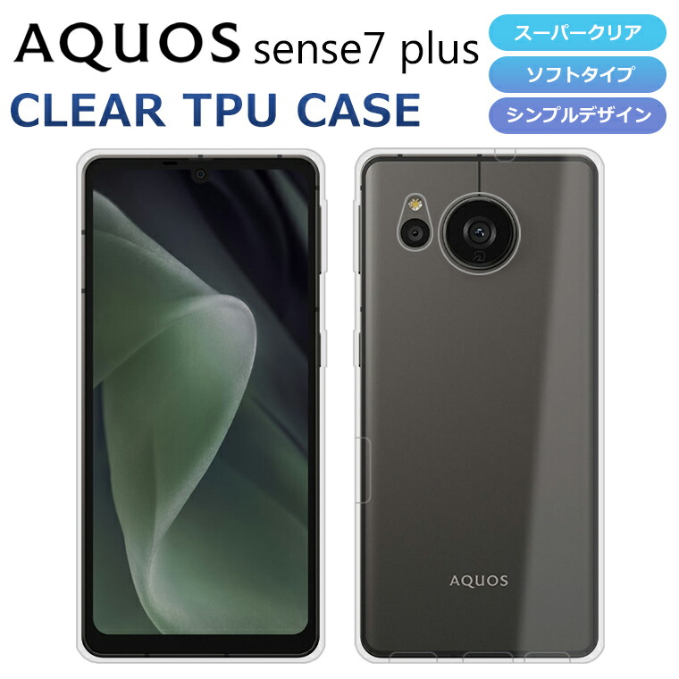 楽天市場】AQUOS sense7 plus A208SH ケース ブラック 黒 ハード