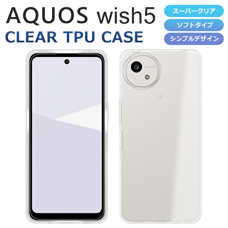 楽天市場】AQUOS wish5 SH-52F / A502SH / SH-M32 用 ソフト
