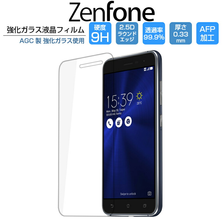 楽天市場 Zenfone3 Ze5kl Zenfone 3 Ze552kl Zenfone3 Laser Zc551kl Zenfone2 Laser Ze500kl ガラスフィルム 強化ガラス 液晶保護フィルム ゼンフォン3レーザー 9h 2 5d 0 33mm アイカカ 楽天市場店