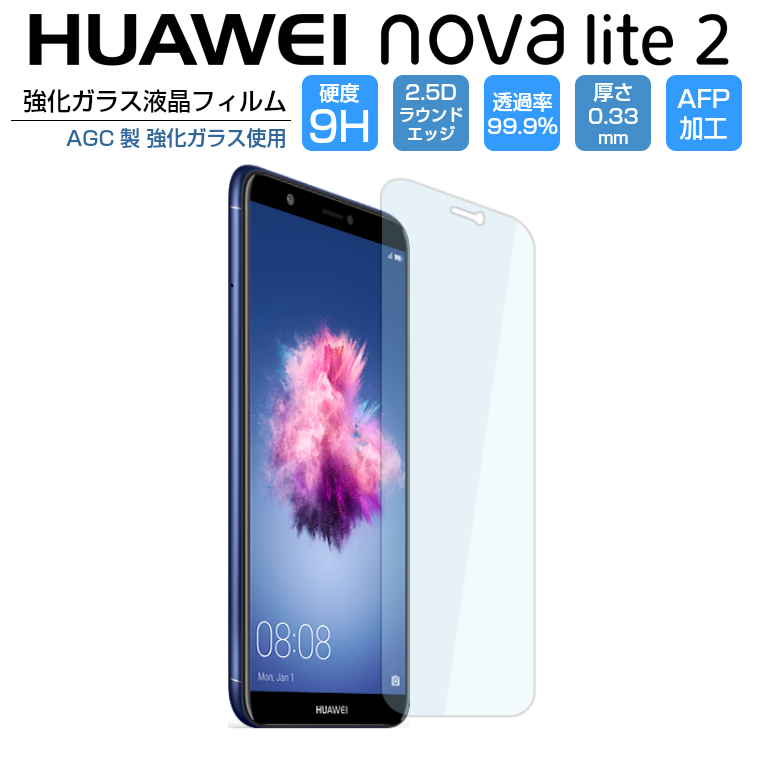 楽天市場 Huawei Nova Lite 2 ガラスフィルム 強化ガラス 液晶保護フィルム Huawei Nova Lite2 フィルム ファーウェイ ノヴァライト2 9h 2 5d 0 33mm 光沢 アイカカ 楽天市場店