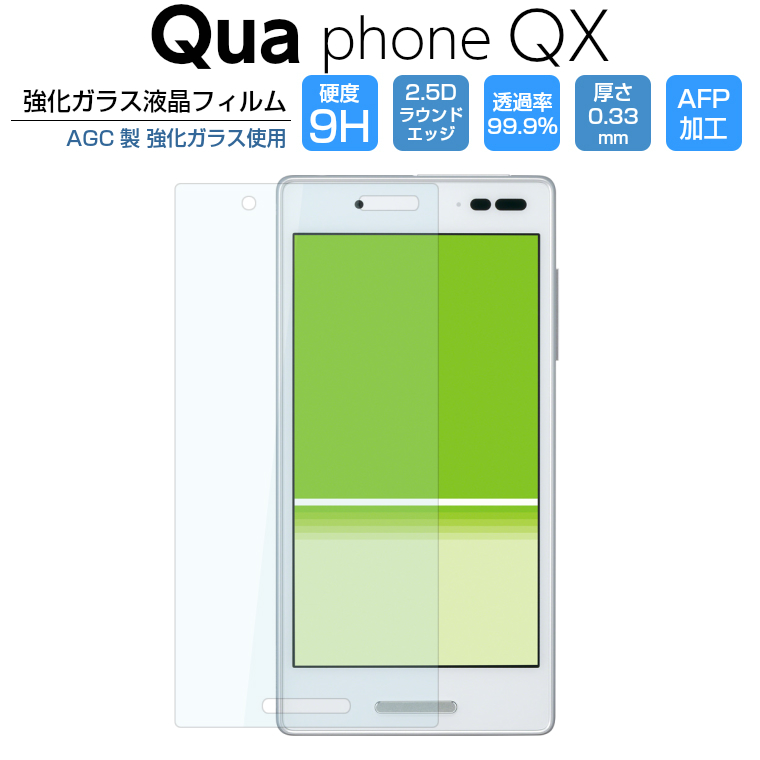 楽天市場 Qua Phone Qx Kyv42 Digno V ソフトケース カバー スーパークリア Tpu 透明 シンプル キュアフォンqx ディグノv 京セラ Au Uq Mobile Kyv42 カバー Jp アイカカ 楽天市場店