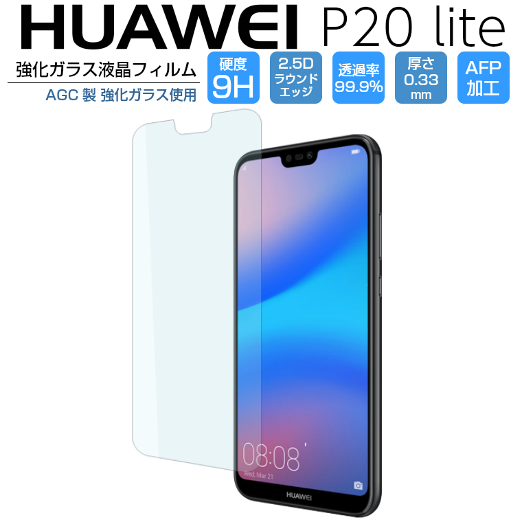 楽天市場 Huawei P Lite ガラスフィルム 強化ガラス Huawei Plite フィルム ファーウェイ Pライト 9h 2 5d 0 33mm Docomo Huawei P Lite 液晶保護フィルム アイカカ 楽天市場店