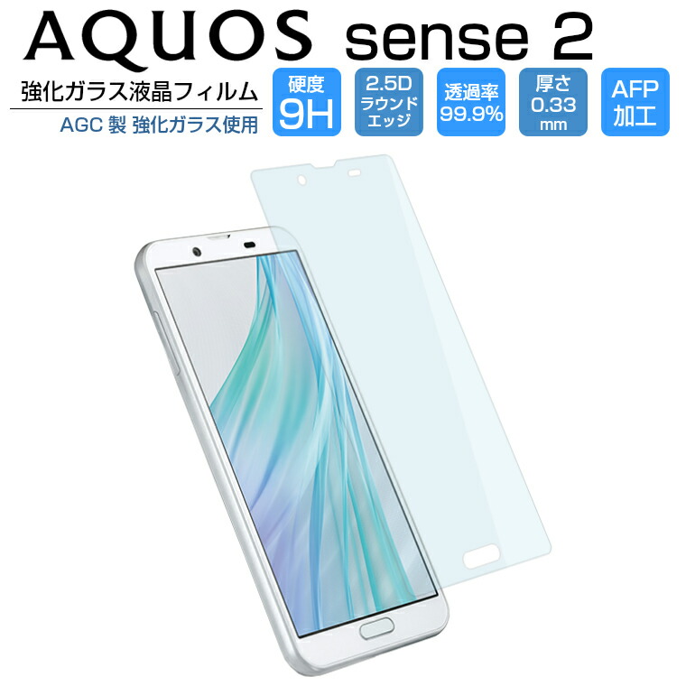 楽天市場 Aquos Sense2 フィルム Aquos Sense 2 Sh 01l Shv43 Sh M08 ガラスフィルム かんたん 強化ガラス 液晶保護フィルム アクオス センス2 Aquos Sense2 9h 2 5d 0 33mm 光沢 アイカカ 楽天市場店