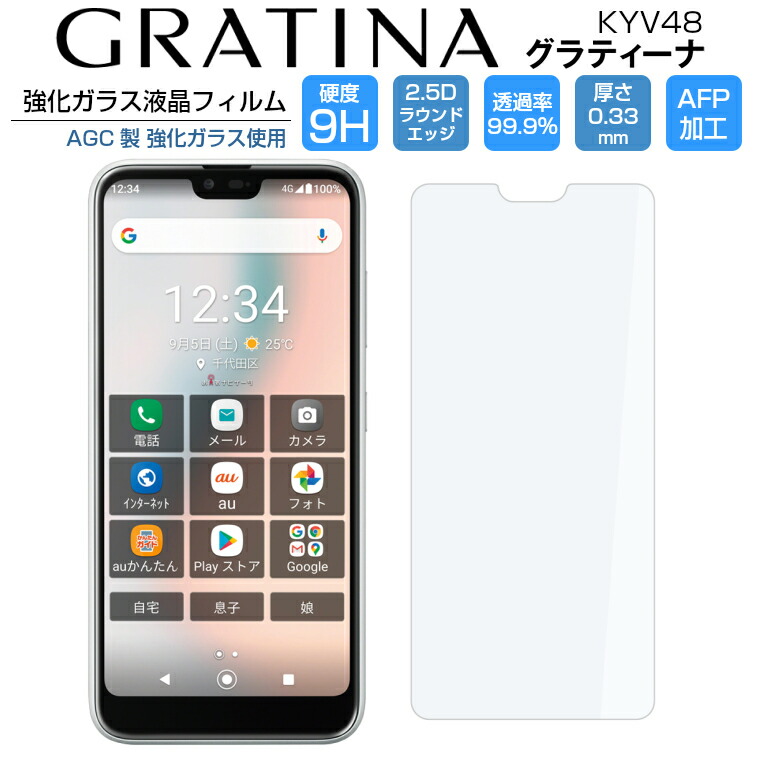 楽天市場】GRATINA KYV48 スマホケース TPU スーパークリア GRATINA