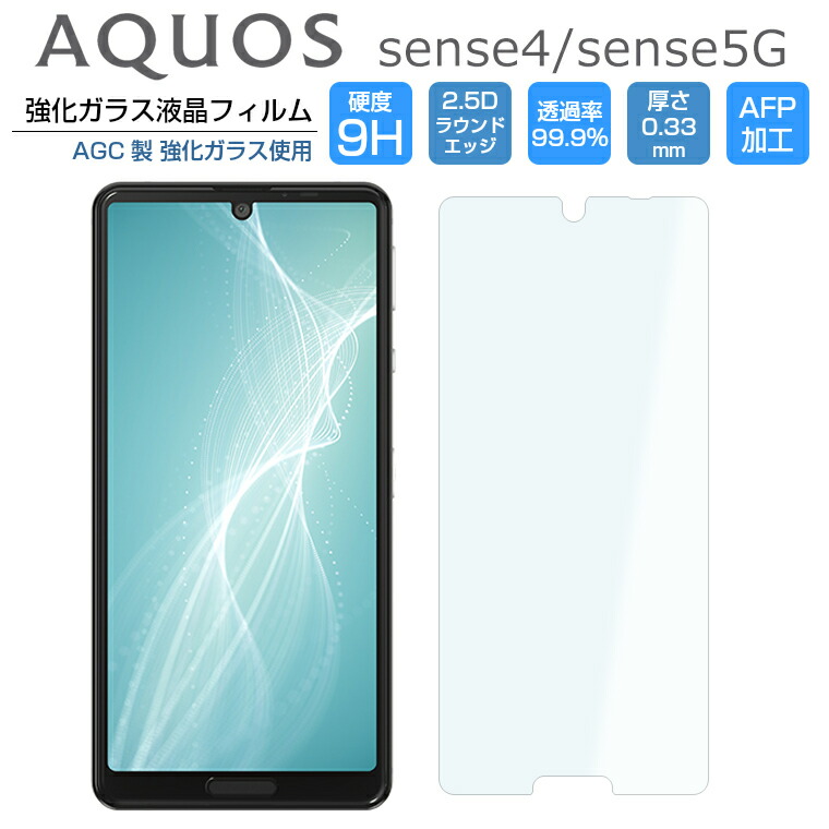 AQUOS sense4 フィルム AQUOS sense5G ガラスフィルム AQUOS sense4 SH