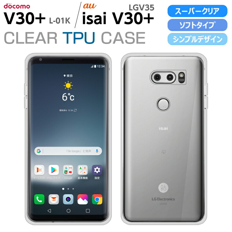 楽天市場 Isai V30 Lgv35 V30 L 01k ソフトケース カバー スーパークリア Tpu 透明 シンプル V30 Plus イサイ プラス ケース Lgv35 L 01k カバー Docomo Au Jp アイカカ 楽天市場店