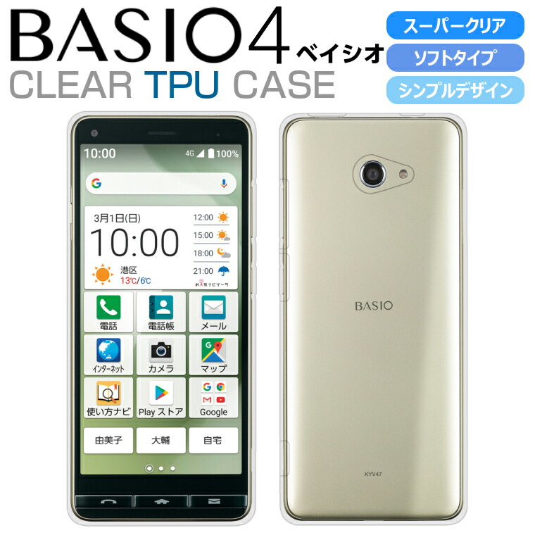 楽天市場】BASIO4 KYV47 ソフトケース カバー TPU クリア ケース