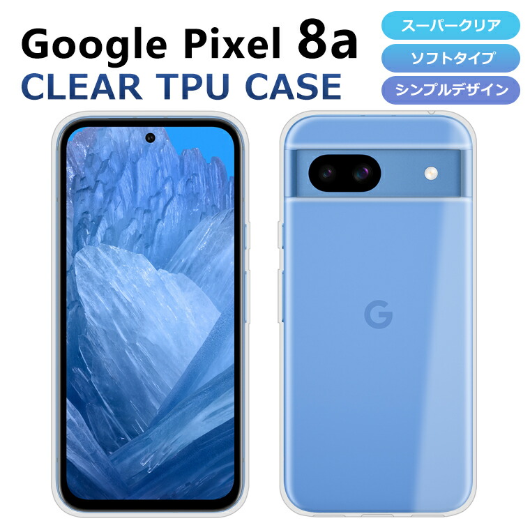 楽天市場】Google Pixel 8a ケース カバー スーパークリア TPU 透明