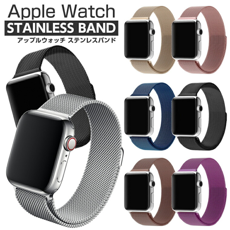楽天市場】Apple watch バンド ステンレス ミラネーゼループ series 4 