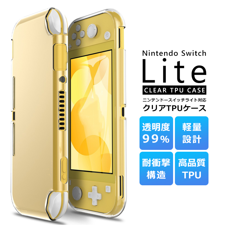 【楽天市場】Nintendo Switch Lite ケース TPU スーパークリア 透明 ニンテンドースイッチライト 任天堂switch