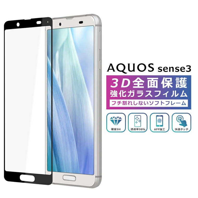 楽天市場】AQUOS sense2 フィルム AQUOS sense 2 SH-01L SHV43 SH-M08 ガラスフィルム かんたん 強化ガラス 液晶保護フィルム アクオス センス2 AQUOS sense2 9H/2,5D/0.33mm 光沢 : アイカカ 楽天市場店 楽天市場】AQUOS sense2 フィルム AQUOS sense 2 SH-01L SHV43 SH-M08 ガラスフィルム かんたん 強化ガラス 液晶保護フィルム アクオス センス2 AQUOS sense2 9H/2,5D/0.33mm 光沢 : アイカカ 楽天市場店