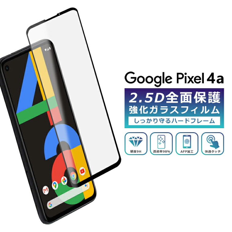 SALE／104%OFF】 Pixel5a 5G フィルム 全面保護 2.5D 強化ガラスフィルム グーグルピクセル5a5g 液晶保護フィルム  フルカバー 光沢 Google Pixel 5a 5g 保護フィルム discoversvg.com
