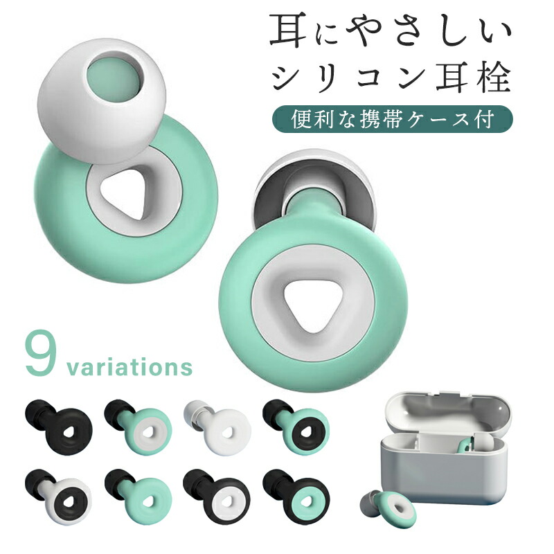 楽天市場】 安眠 遮音 就寝 睡眠用耳栓 シリコン 耳せん 騒音