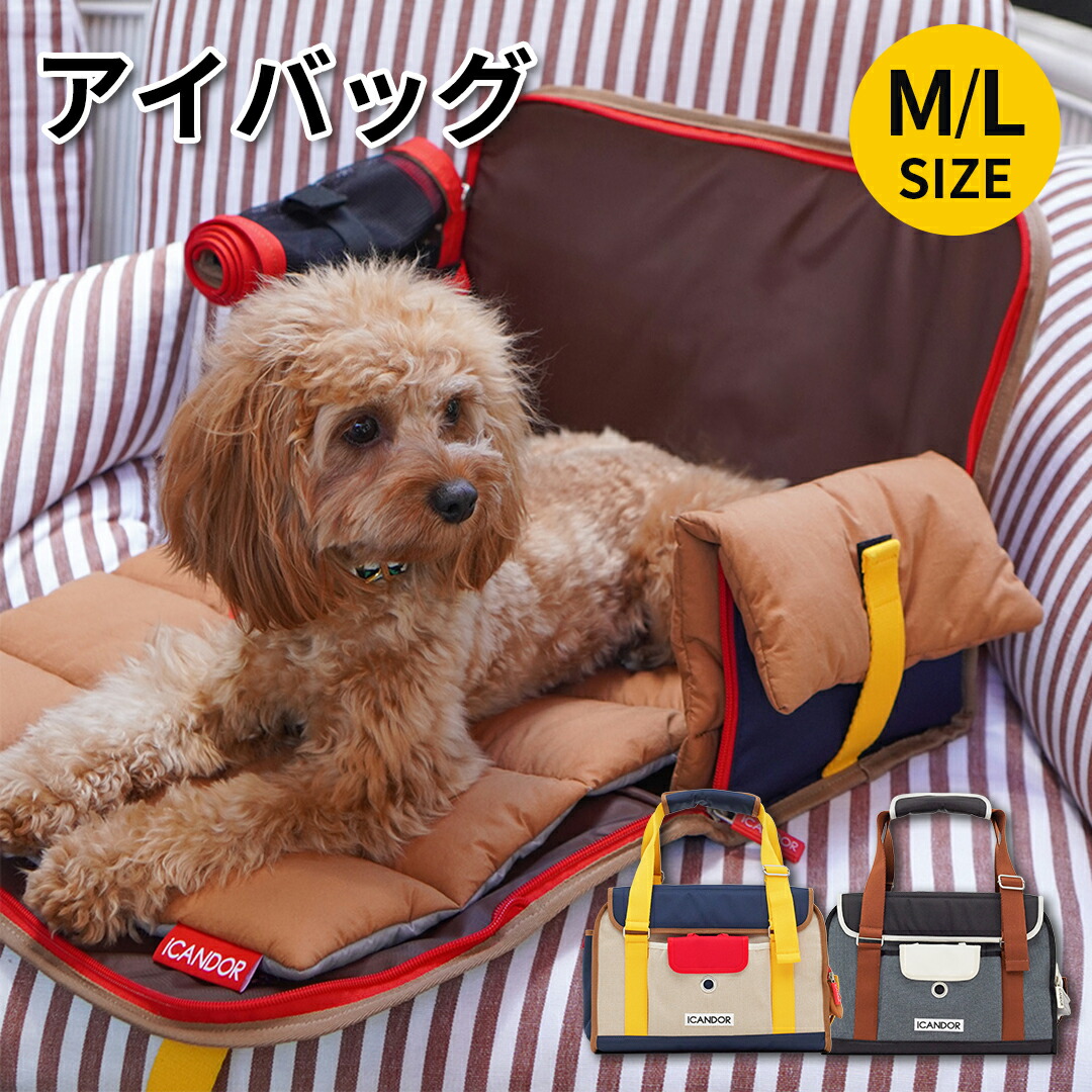 ★文芸批評出来事執り行なう中★ [iCANDOR] アイバッグ iBAG 貨物輸送無料 愛玩動物キャリーバッグ 犬用キャリーバッグ 猫用キャリーバッグ 愛玩動物御徒面子 お出かけ用愛玩動物御徒面子 小型犬持ちはこび 愛玩動物民族大移動御徒面子 犬猫兼用 愛玩動物用持ちはこび 今めかしい愛玩動物御徒面子