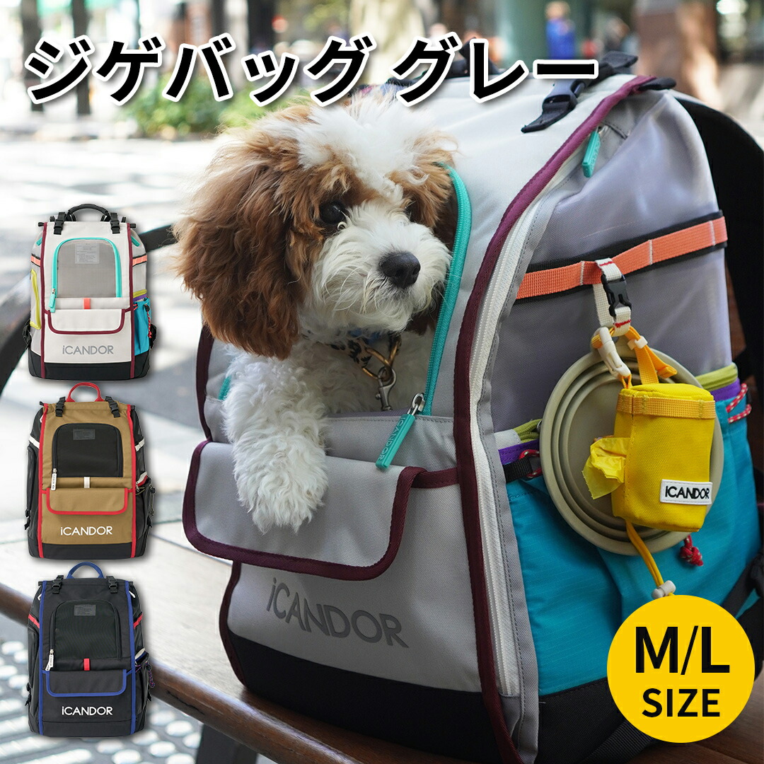 ★文芸批評出来事執り行なう中★[iCANDOR] ジゲバッグ JIGE BAG 貨物輸送無料 愛玩動物キャリーバッグ 犬用キャリーバッグ 猫用キャリーバッグ 愛玩動物御徒面子 お出かけ用愛玩動物御徒面子 小型犬持ちはこび 愛玩動物民族大移動御徒面子 犬猫兼用 愛玩動物用持ちはこび 今めかしい愛玩動物御徒面子