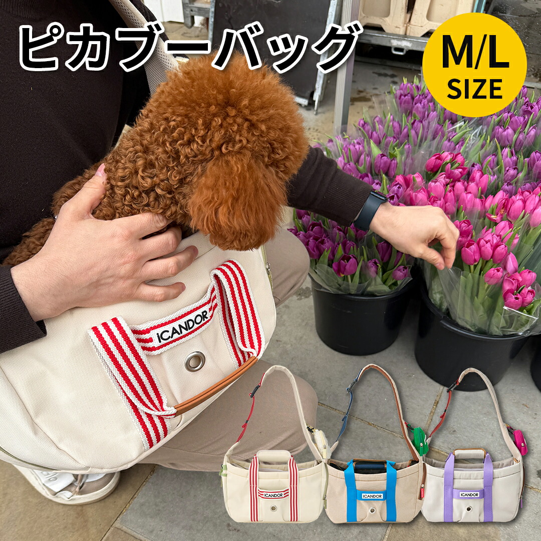 ★文学批評でき事執り行なう中★[iCANDOR] ピカブーバッグ PEEK-A-BOO BAG 貨物輸送無料 愛玩動物キャリーバッグ 犬用キャリーバッグ 猫用キャリーバッグ 愛玩動物御徒面子 お出かけ用愛玩動物御徒面子 小型犬持ちはこび 愛玩動物民族大移動御徒面子 犬猫兼用 愛玩動物用持ちはこび 今めかしい愛玩動物御徒面子