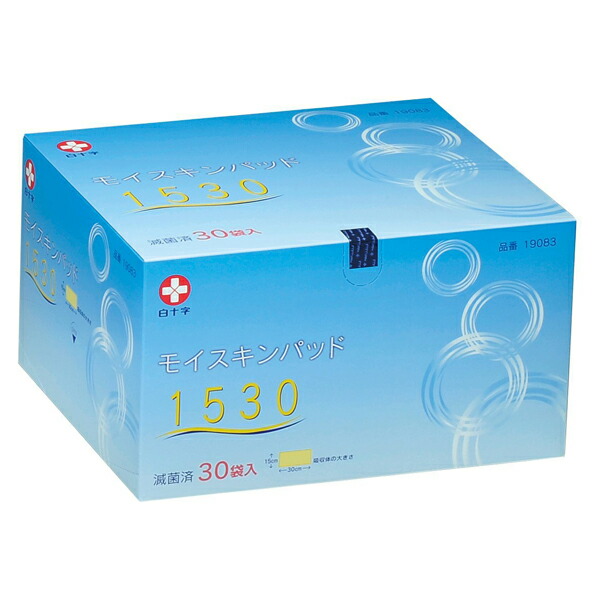 【お買物マラソンP2倍】【ケース販売】モイスキンパッド1530×8箱/30袋入(白十字)滅菌済 外科用パッド 19083|アイケアショップ 介護用品のお店