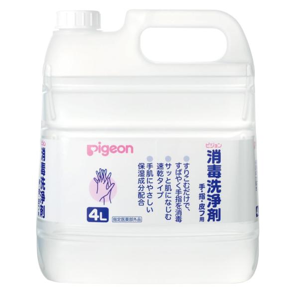 【ケース販売】ピジョン 消毒洗浄剤 4L×3本-手・指・皮フ用（ピジョン）1005763