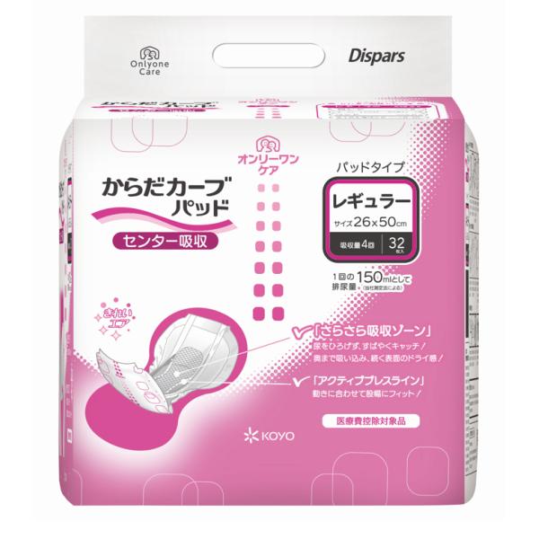 【お買物マラソンP2倍】【ケース販売】ディスパース オンリーワンパッド からだカーブ レギュラー 32枚入&times;8袋（約3～4回分吸収）（光洋ディスパース）｜アイケアショップ 介護用品のお店