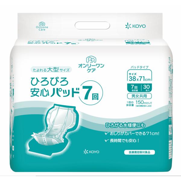 【お買物マラソンP2倍】【ケース販売】オンリーワンケア ひろびろ安心パッド/7回用 30枚×4袋(光洋)約7回分吸収 1888|アイケアショップ 介護用品のお店