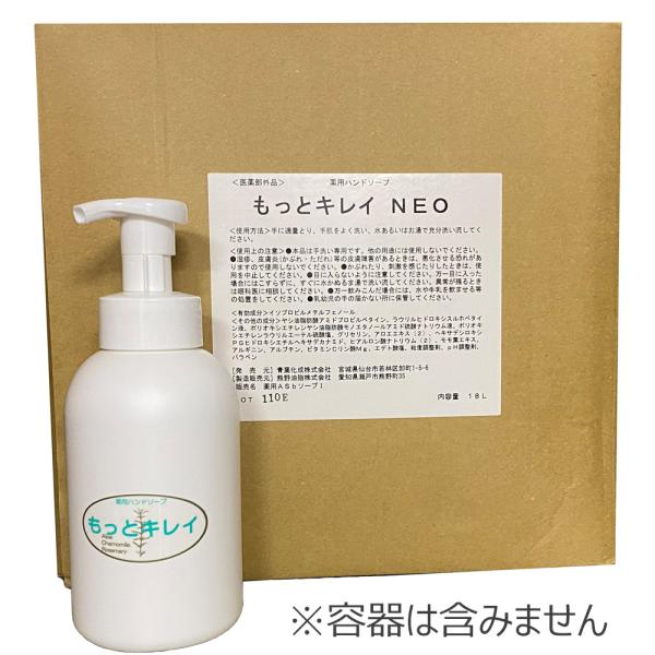 【お買物マラソンP2倍】もっとキレイNEO／18L（青葉化成）薬用泡ハンドソープ｜アイケアショップ 介護用品のお店