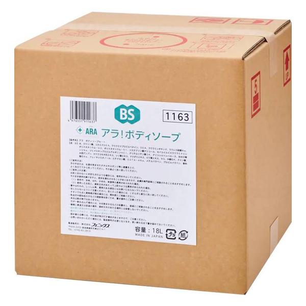 アラ！ボディソープ N-1／18L（フェニックス）00091163