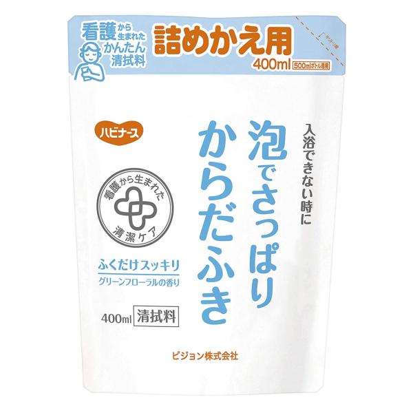 【ケース販売】ハビナース 泡でさっぱりからだふき／詰替用400ml×20パック（ピジョン）1023471
