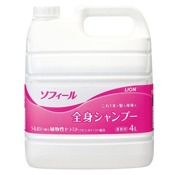 【ケース販売】ソフィール 全身シャンプー／4L×3本（ライオンハイジーン）